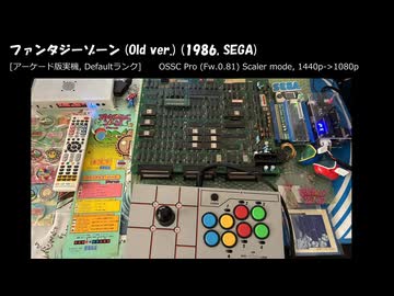 [OSSC Pro] ファンタジーゾーン (Old ver.) (1986, SEGA) [アーケード版実機] (1/2)