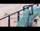 ドール・シークレット/初音ミク