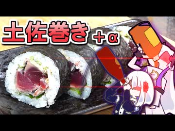 今宵の晩酌は土佐まみれやき【音楽的同位体】