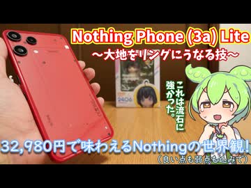 Nothing Phone (3a) Lite使用感レビュー｜スピーカー等は弱いが全体的に安定、楽天版は安価でコスパ高し