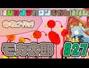 はぴねすマカロンむかしばなし　モカ太郎#27　【ソフトウェアトーク劇場】