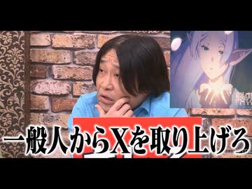 ミセスからフリーレンを取り上げろ