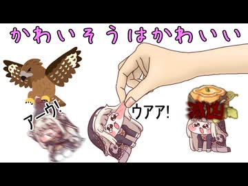 ニコニコに投げてなかったやつ詰め合わせ4