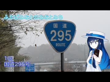 【ST旅行】ふたばみなとのみなとみち10:295