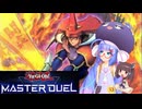 【マスターデュエル】ウナきりのマスターデュエル Part32【VOICEROID実況】