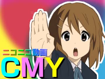 【音系MAD合作】ニコニコ動画CMY【限界画質】