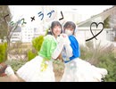 【もこさり】シス×ラブ 踊ってみた【初コラボ】