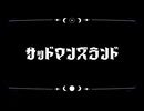 サッドマンズランド ∫ 伊東健人 様 -cover-