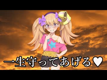 【ヤンデレ】過保護なリリンちゃん！
