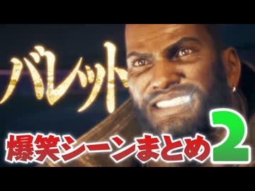 バレット爆笑シーンまとめREBIRTH【FF7R】
