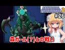【Artificial Providence 2 #26】幻夜の樹海　マサカリ持った森ガールに襲われてます【ずんだもん実況】