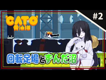 【CATO: Buttered Cat ＃2】中国うさぎとトースト猫。【VOICEVOX実況】