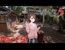 【実況】仕事?いいえ、九鬼岩倉神社へデートです―『風雨来記5』part51