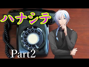 ハナシテ Part2【シノビガミ】