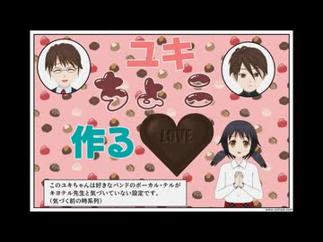 ユキちょこ作る