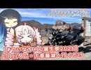 【ソフトウェアトーク車載 ぶらり気ままなバイク旅】【#ついなちゃん誕生祭2026】上日川ダム・大菩薩湖へ行くだけ