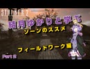 【S.T.A.L.K.E.R. 2】結月ゆかりと学ぶ　ゾーンのススメ（フィールドワーク編）part2【VOICEROID実況】