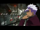 オルガ・イツカが往くアーマード・コア６√Ⅱ＃１