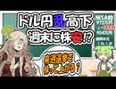 ドル円乱高下,株安ゴールド安⁉あと選挙って株上がるの？【ずんだもん解説】【市況】