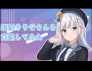彩澄りりせさんを実況してみた