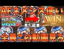 【シャドバWB】卵1個はAFとの相性抜群！！殲滅の歌声入りAFネメシスが最高【Shadowverse: Worlds Beyond｜シャドバWB】