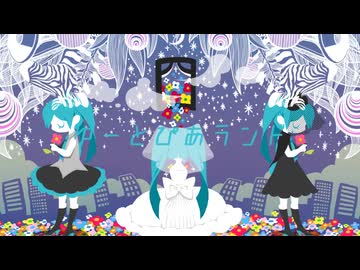 ゆーとぴあランド/初音ミク