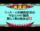 【再検証】 YMT姉貴、既に1軍の格ある説