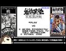 【こどくなヒーローモード 剣桃太郎 RTA】魁!!男塾 冥凰島決戦【6分13秒95】
