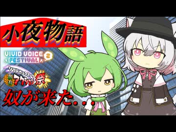 【バトルボイスロイド】奴が来た．．．【小夜物語〈秋田の奴　前編〉】【VOICEVOX劇場】