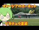 エアショーLIMA2025で戦闘機見てきた! inマレーシアPart2【VIVID_VOICE_FESTIVAL2】