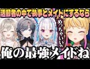 にじさんじや他の箱のVTuber・配信者の中でメイドや執事にするなら誰がいいかを妄想するオタク鷹宮リオン【にじさんじ切り抜き/鷹宮リオン】
