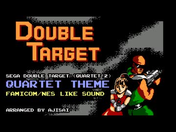 [セガ マスターシステム] Double Target(Quartet 2)より、QUARTET THEME ファミコン風アレンジ
