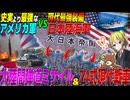 【HoI4】日本に現代最強兵器『大陸間弾道ミサイル』と『74式戦車』与えて史実を越える最強アメリカに挑んでみた【ゆっくり実況】【Hearts of Iron IV】