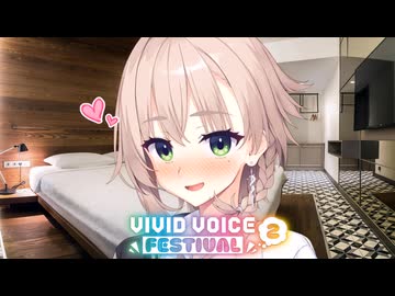 アメノちゃんに責任取らされるお話【VIVID_VOICE_FESTIVAL2】