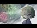 【UTAUcover】爆弾/カンザキイオリ
