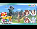 【みんなのGOLF WORLD】メジロ家のパーマー、ライアン、アルダン、ブライトの4人でゲーム実況だ！【前編】
