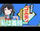 がんばれモカちゃん～マキ姫救出絵巻～【VOICEROID実況／遊劇場】