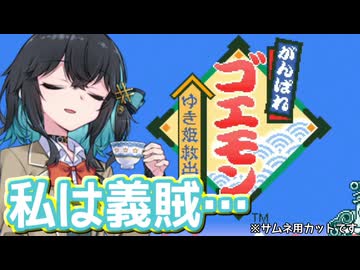 がんばれモカちゃん～マキ姫救出絵巻～【VOICEROID実況／遊劇場】