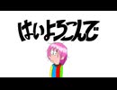 ゲーム実況者が「はいよろこんで」歌ってみたらこうなった件