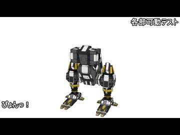 自作オリジナル3Dモデル【CM-02・JunkWalker_Ver3】可動テスト動画