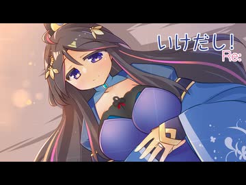 【英傑大戦】いけだし！Re：第29話「ネクサス」