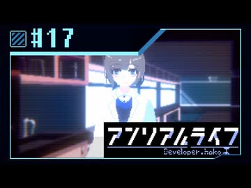【実況】現実ではナイ世界で「先生」を探し出す【アンリアルライフ】 #17