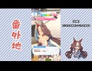 【実況】ウマ娘 プリティーダービー番外地1100【ヤマニンゼファー育成編8】