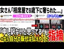 女さん「相席屋で8歳下の相手になって申し訳なかった！w」→タダ飯するなと大炎上してしまう...