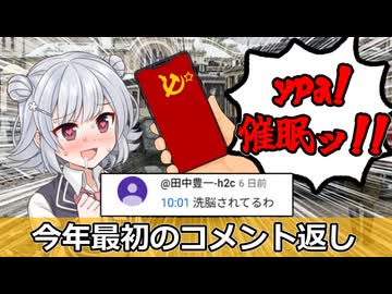 2026年最初のコメント返し