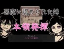 【アンディとレイレイの棺】俺の妹の魂の色があまりにもドブ【#05】