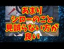 あまりシローのこと見誤らない方が良い