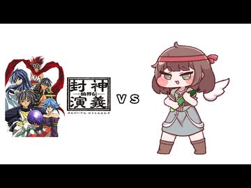 仙界伝　VS　キュウリ