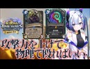 【ハースストーン】攻撃力を上げて物理で殴ればいい　デスナイト【タイムウェイの旅人たち】