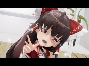 【東方MMD】-霊夢さんでGETCHA!-【魔王装 博麗霊夢】